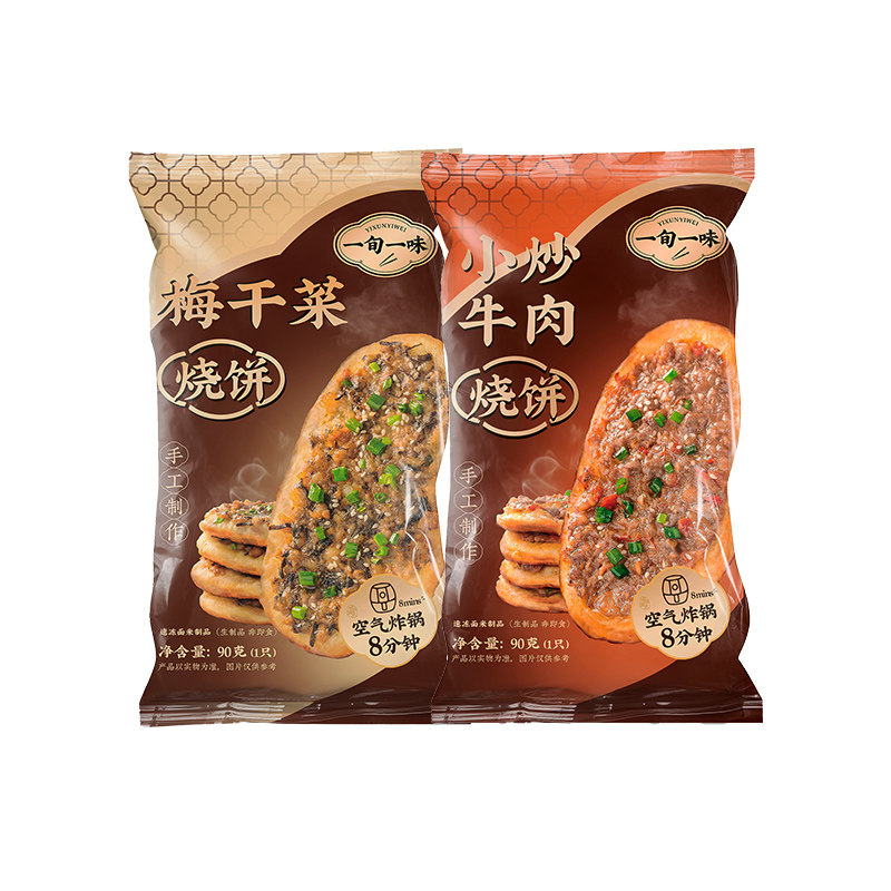 【一旬一味】烧饼速冻面点小炒黄牛肉烧饼速食梅干菜锅盔 组合装