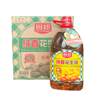 广东省包邮 厨邦纯香花生油5L*4桶/箱 浓香一级物理压榨 特香纯正