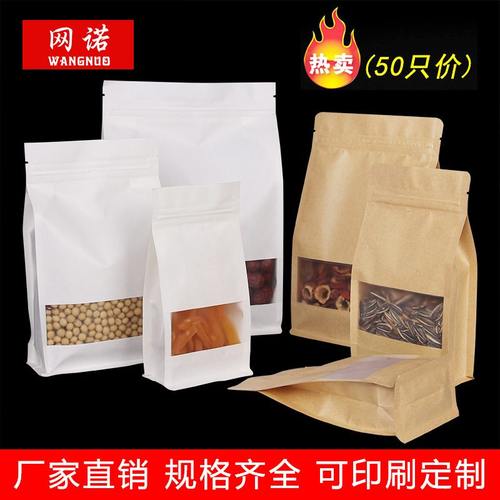 网诺牌食品包装袋磨砂袋厂开窗牛皮纸自封袋八边业自立科名塑封袋