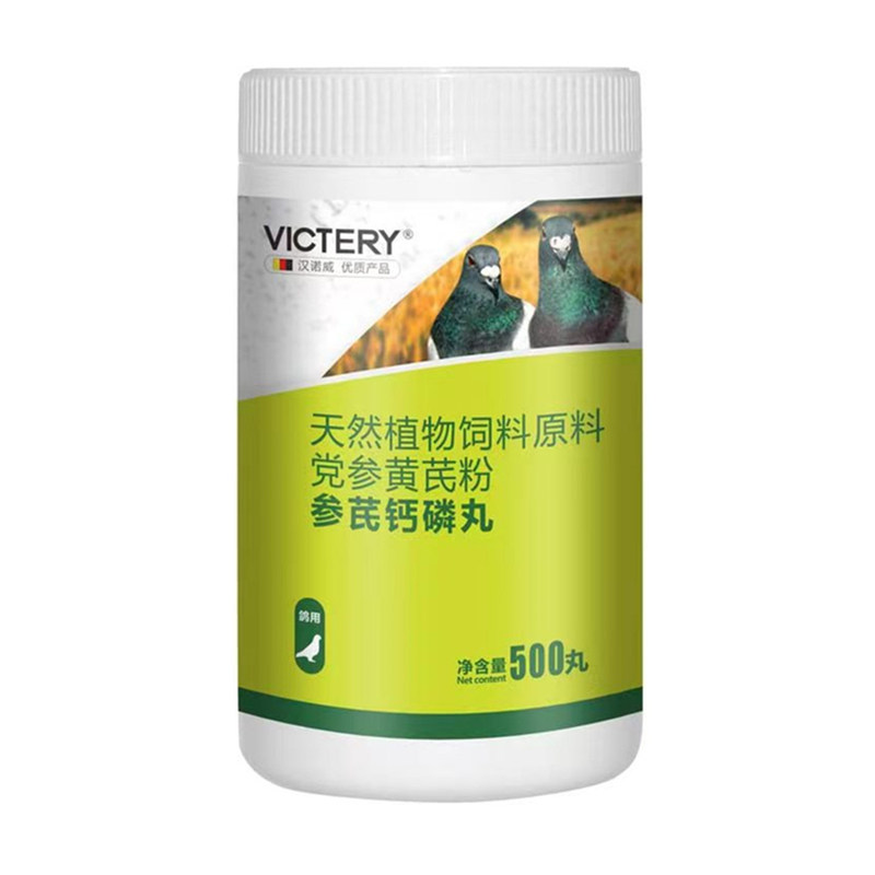 汉诺威参芪钙磷丸赛鸽补充磷钙丸
