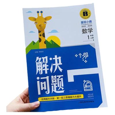 小学生一年级上册应用题