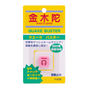 Kimony金木陀/金万利避震器KVI-205网球拍减震器360度振动吸收