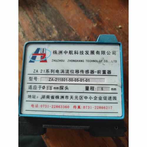 询价-株洲中航ZA21系列电涡流位移传感器前置器型号ZA211可维修