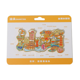 潮汕城市系列旅游纪念冰箱贴金属汕头字体潮州字汇磁吸工艺装饰品