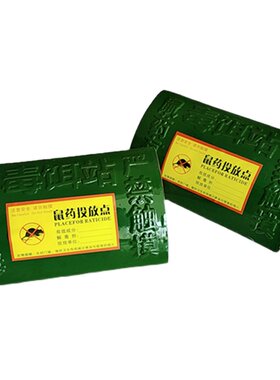 洁丰陶瓷毒饵站鼠盒老鼠盒