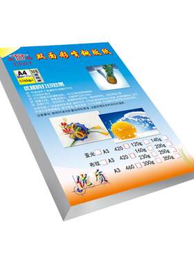 亚达A3+彩色喷墨打印高光相纸