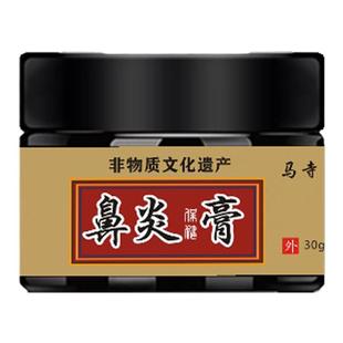 马寺源鼻炎膏苍耳子油鼻甲肥大过敏性慢性鼻窦炎鼻痒干燥正品膏贴