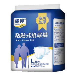 旅伴成人纸尿裤老人专用尿不湿大码粘贴式非拉拉裤男女夜用加厚型