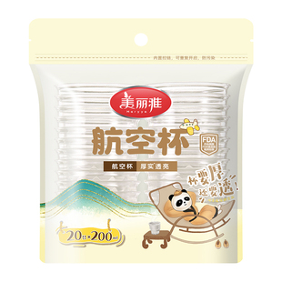 美丽雅航空杯一次性杯子加厚硬质塑料水杯家用小号透明啤酒杯茶杯