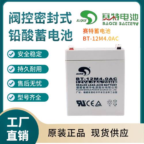 赛特蓄电池BT12M4.0AC12V4.0AH消防照明UPS电源配套EPS直流屏
