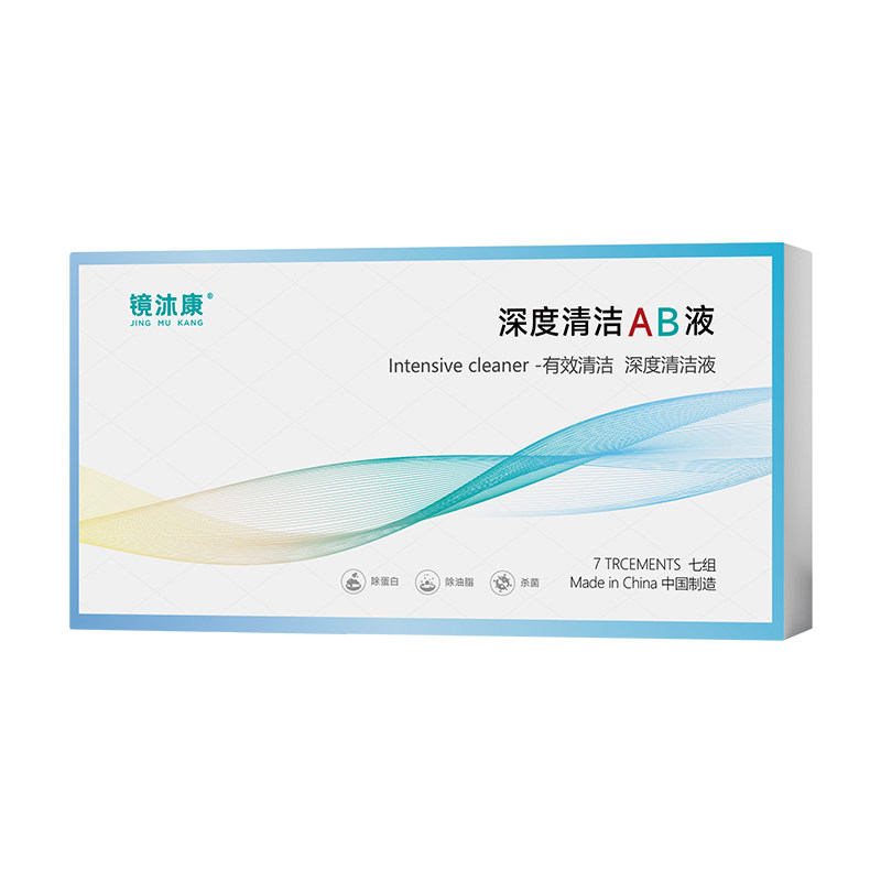 镜沐康除蛋白AB液快速杀菌