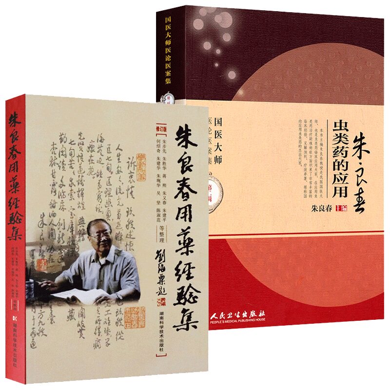 朱良春用药经验虫类国医大师