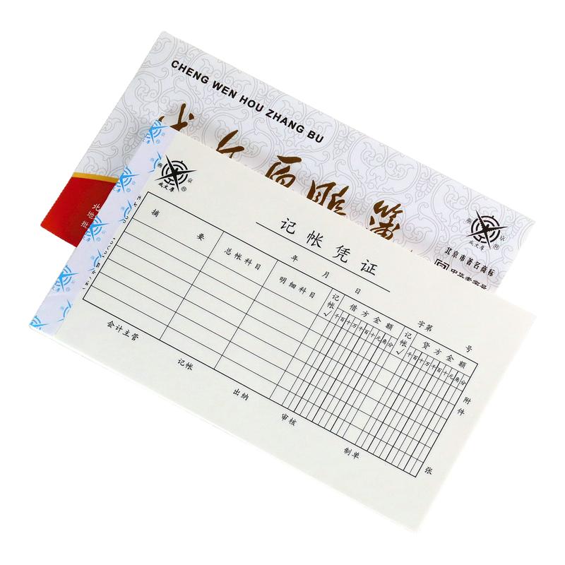 会计凭证21x12标准款北京发货