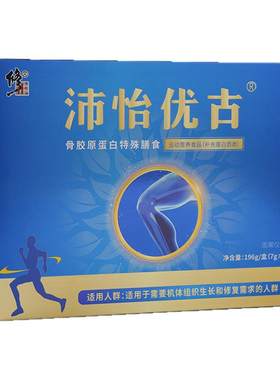 修正沛怡优古骨胶原蛋白