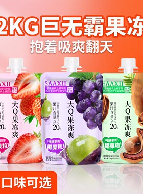 火儿专属超大果冻超大吸吸果冻爽0脂0色素果汁型零食