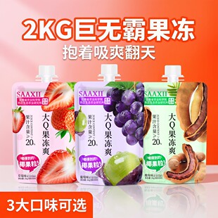火儿专属超大果冻超大吸吸果冻爽0脂0色素果汁型零食