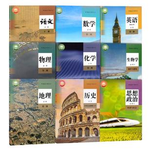 2025适用高中必修二课本全套9本人教版高一下册语文数学英语物理化学生物政治历史地理必修2教材教科书第二册高一下学期教材全套书