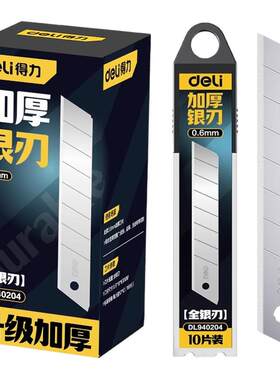 得力刀片美工刀大号18mm9壁纸墙纸裁纸刀电工加厚工业用批发小号