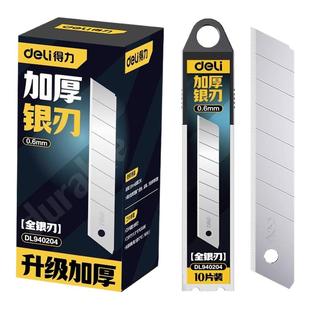 得力刀片美工刀大号18mm9壁纸墙纸裁纸刀电工加厚工业用批发小号