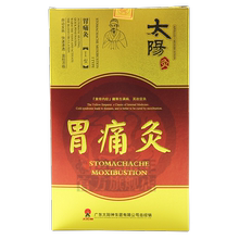 太阳神胃痛灸膏药发热wg太阳灸1