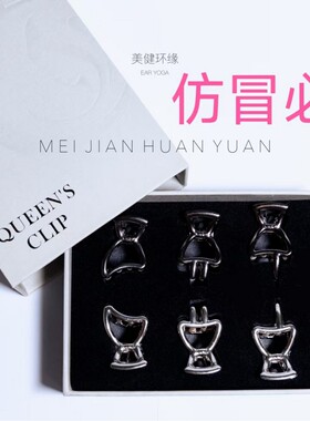 【美健环缘】女王夹穴位夹耳穴夹美容夹保养多功能高档家用礼盒装