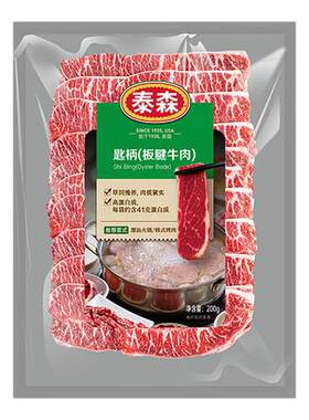 火锅烤肉！泰森进口匙柄板腱牛肉