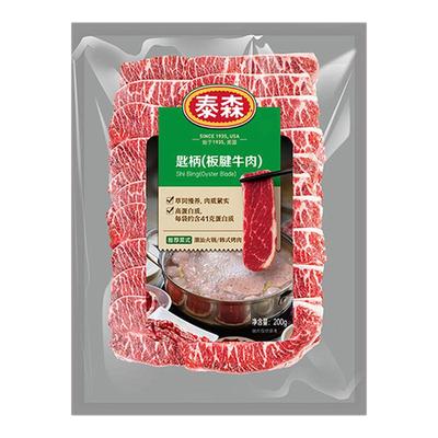 火锅烤肉！泰森进口匙柄板腱牛肉