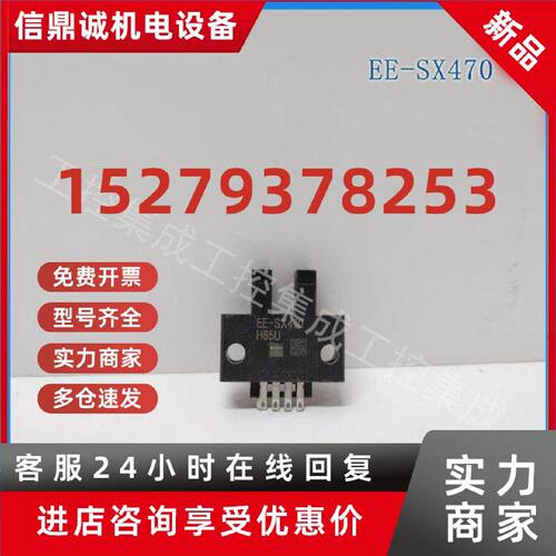 议价EE-SX470  Omron/欧姆龙 光电传感器 全新原装正品
