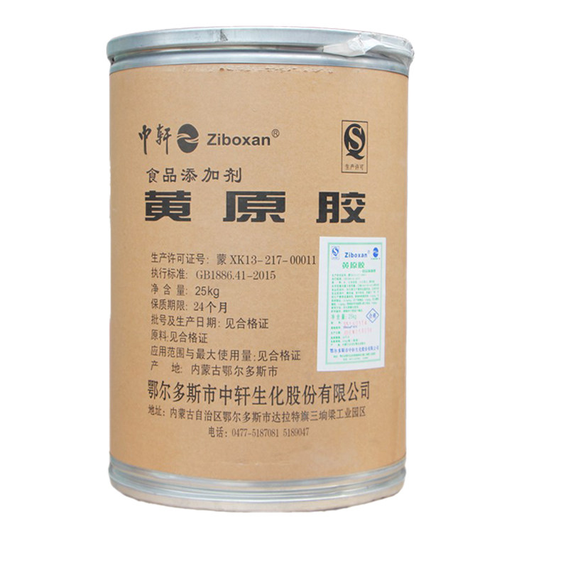 25kg包邮食品级 中轩黄原胶特色/复合食品添加剂
