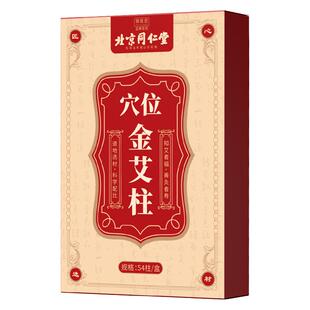 御医匠金艾柱随身艾灸条十年陈无烟艾条御医匠正品官方