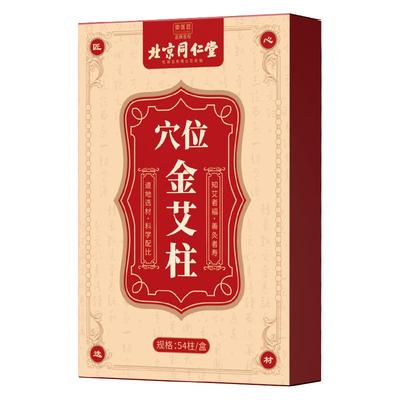 北京同仁堂御医匠金艾柱随身艾灸条十年陈无烟艾条御医匠正品官方