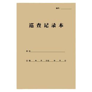 巡查记录表值班安全巡视消防控制室值班门卫保安巡逻监控查岗交接