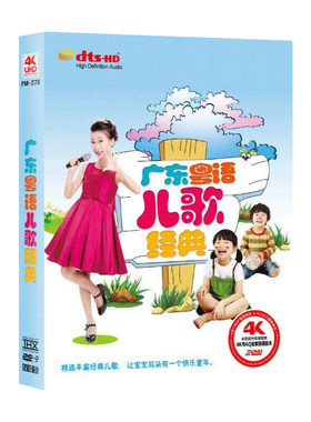 儿童粤语童谣经典广东儿歌DVD光盘卡通画面MV歌曲车载碟片