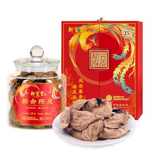 新宝堂陈皮十五年新会陈皮凤彩鎏金礼盒老陈皮泡茶礼品送礼