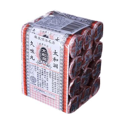 香港原装进口太和古洞久咳丸60粒止咳化痰清肺润肺咳嗽药港版正品