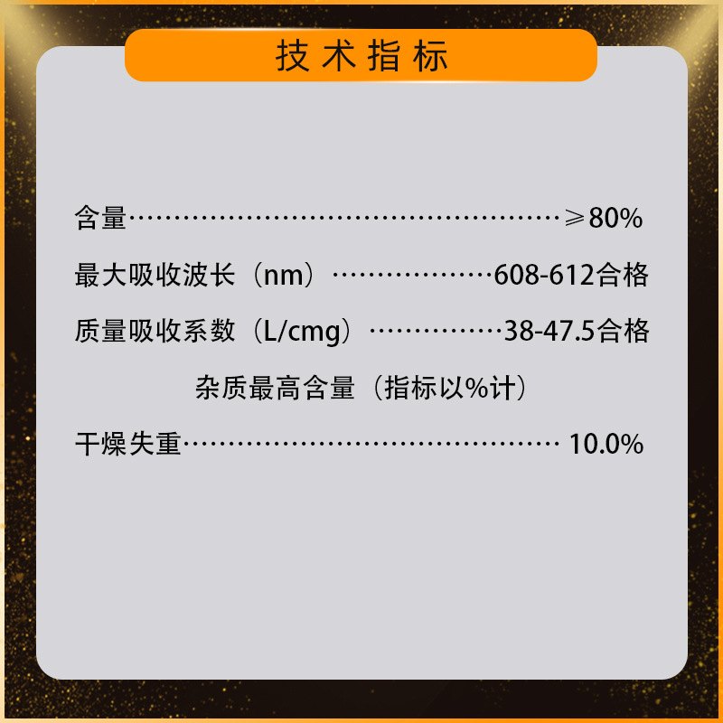 鼎盛鑫靛蓝二磺酸钠分析860-22-0CAS:紅胭脂红瓶靛蓝靛纯AR25g/