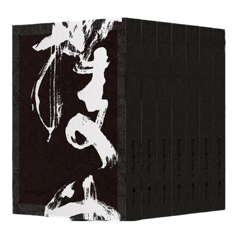 林散之全集全7卷 当代草圣草书书法篆刻4卷创作临摹国画400幅诗文三千首林散之年谱提拔文信札印章信件林散之作品集艺术收藏鉴赏