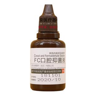 牙科材料 朗力 CP口腔抑菌液 樟脑酚 樟脑苯酚 碘甘油 复合碘