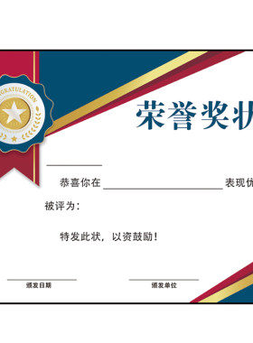 a4小学奖章奖状证书学习幼儿