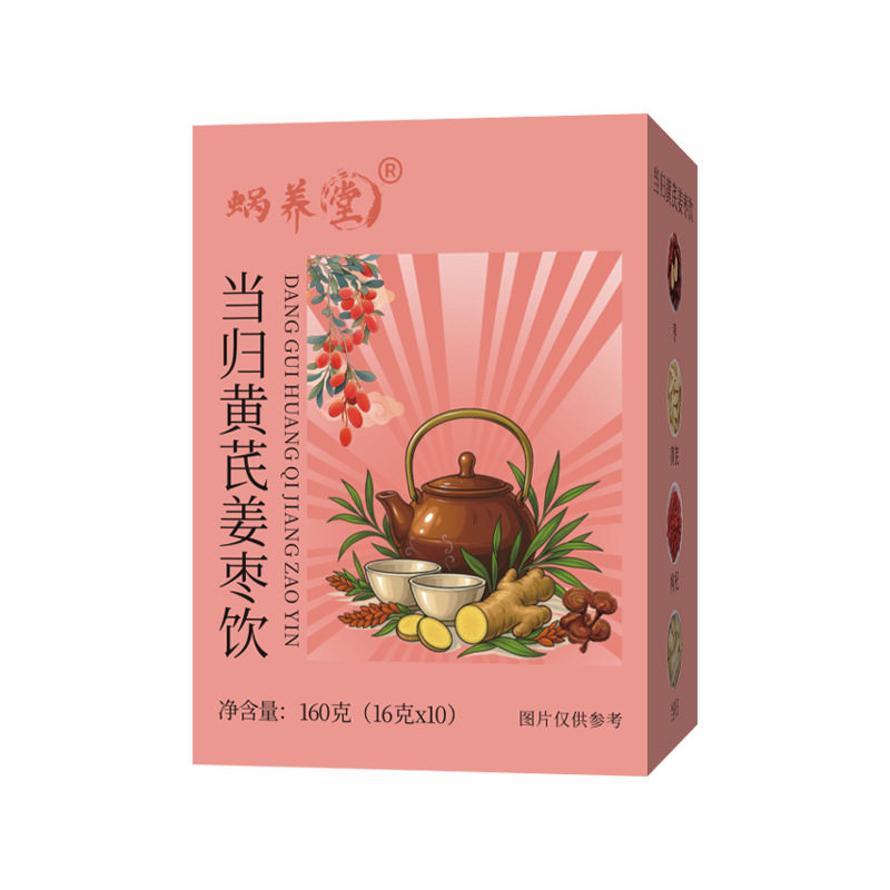 当归黄芪姜枣饮枸杞灵芝桂圆女性代用养生黑糖红枣茶便携独立包装