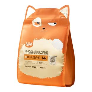 wowo喔喔鸽肉松猫粮成幼猫美毛专用试吃正品热销2斤旗舰囤货10斤