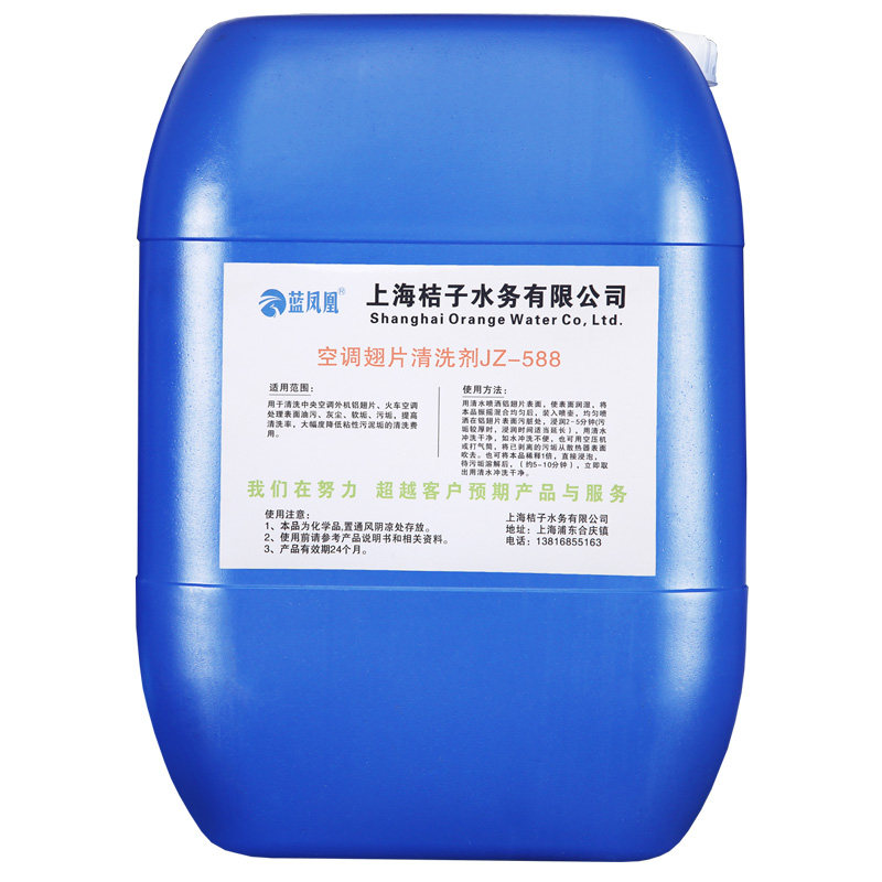 25KG空调铝翅片清洗剂涤尘