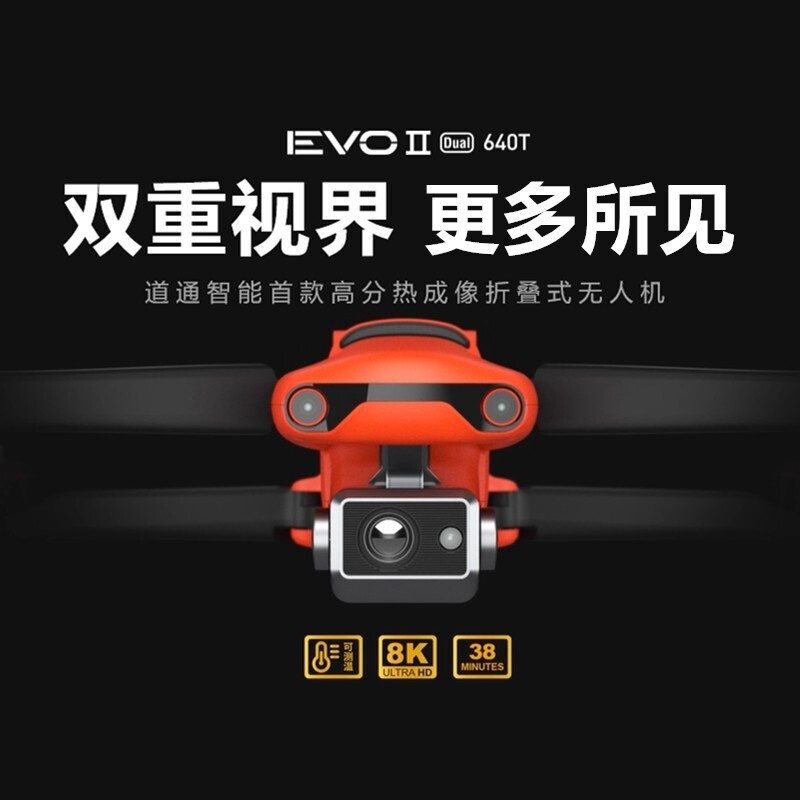 道通智能EVO II Dual 640T电网巡检/侦察/搜救带道通无人机热成像