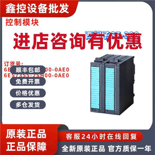 议价西门子 6ES7 355 6ES7355-2CH00/2SH00-0AE0/OAEO 控制模块