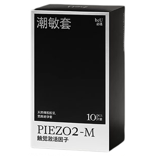 beU必遇潮敏套避孕套超薄玻尿酸润滑增强快感高潮套byt官方正品tt