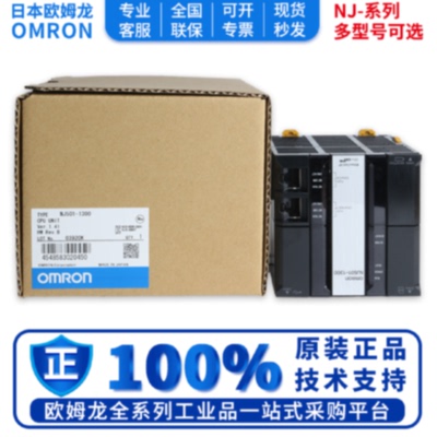 议价正品欧姆龙CPU NJ501-4300 4310 4320 4400 4500 5300 R300 R