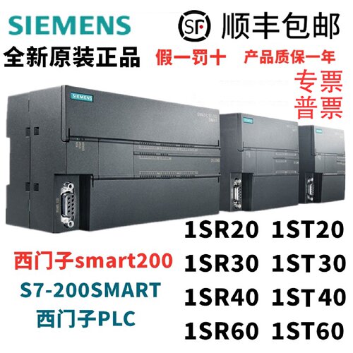 议价全新原装西门子PLC 200SMART 6ES7288-1SR20 ST30 SR40 ST60