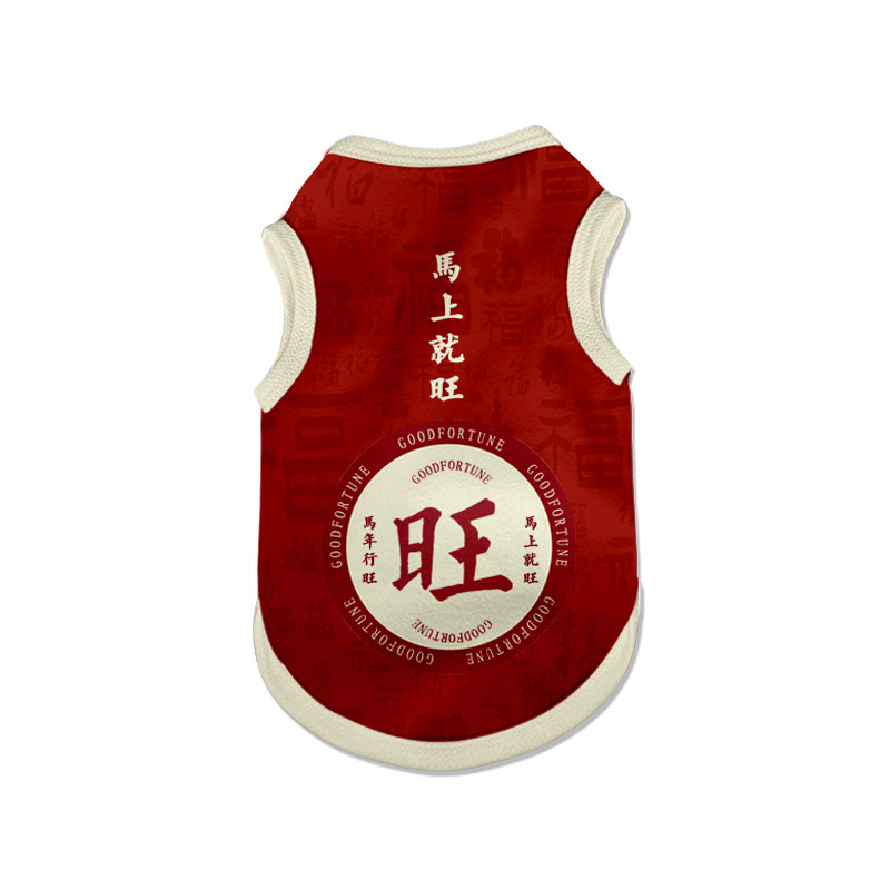 2026马年新年平安喜乐宠物背心