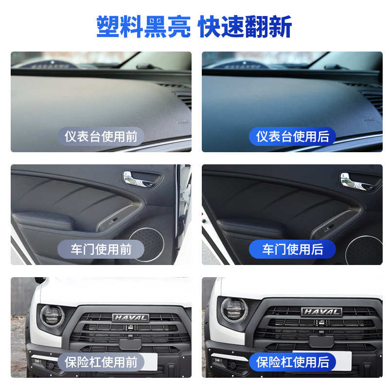 仆旅塑料镀晶翻新剂仪表盘表板蜡汽车专用内饰还原剂黑色上光保养