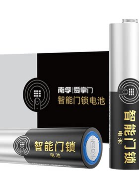 南孚门锁定制装5号电池